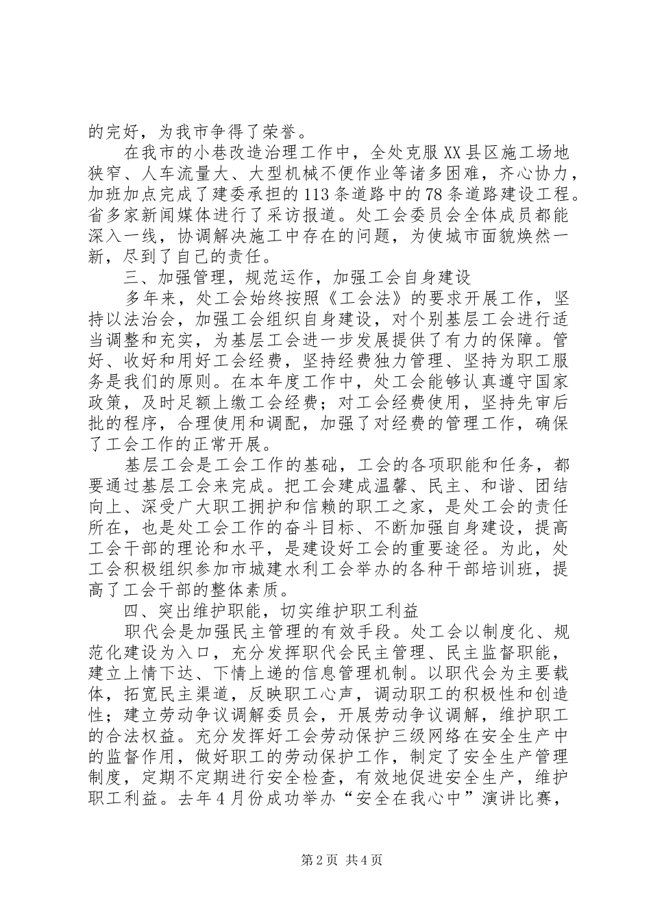 2024年模范职工之家申报材料_第2页
