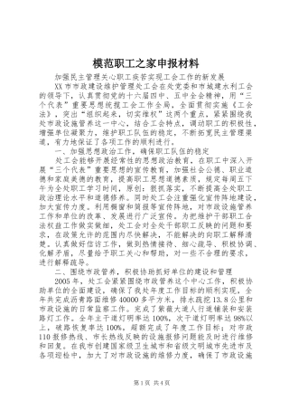 2024年模范职工之家申报材料