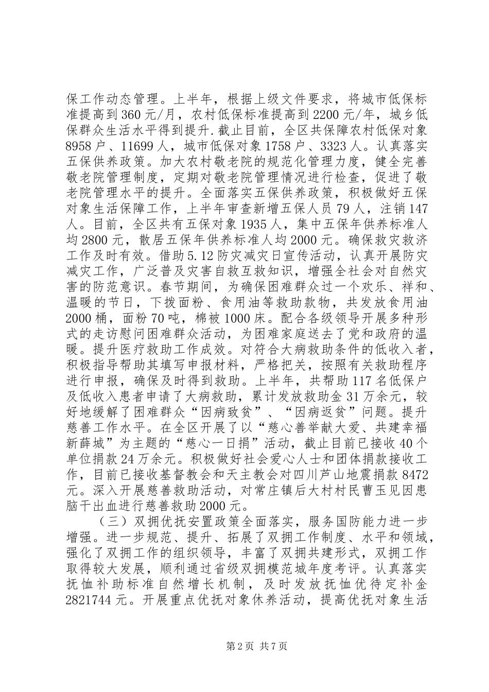 2024年市区民政局上半年工作报告_第2页