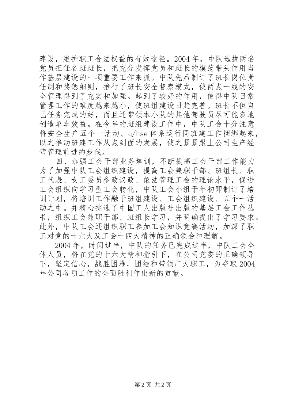 2024年模范职工之家推荐材料_第2页