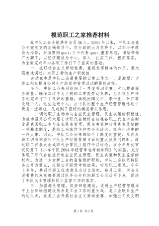 2024年模范职工之家推荐材料