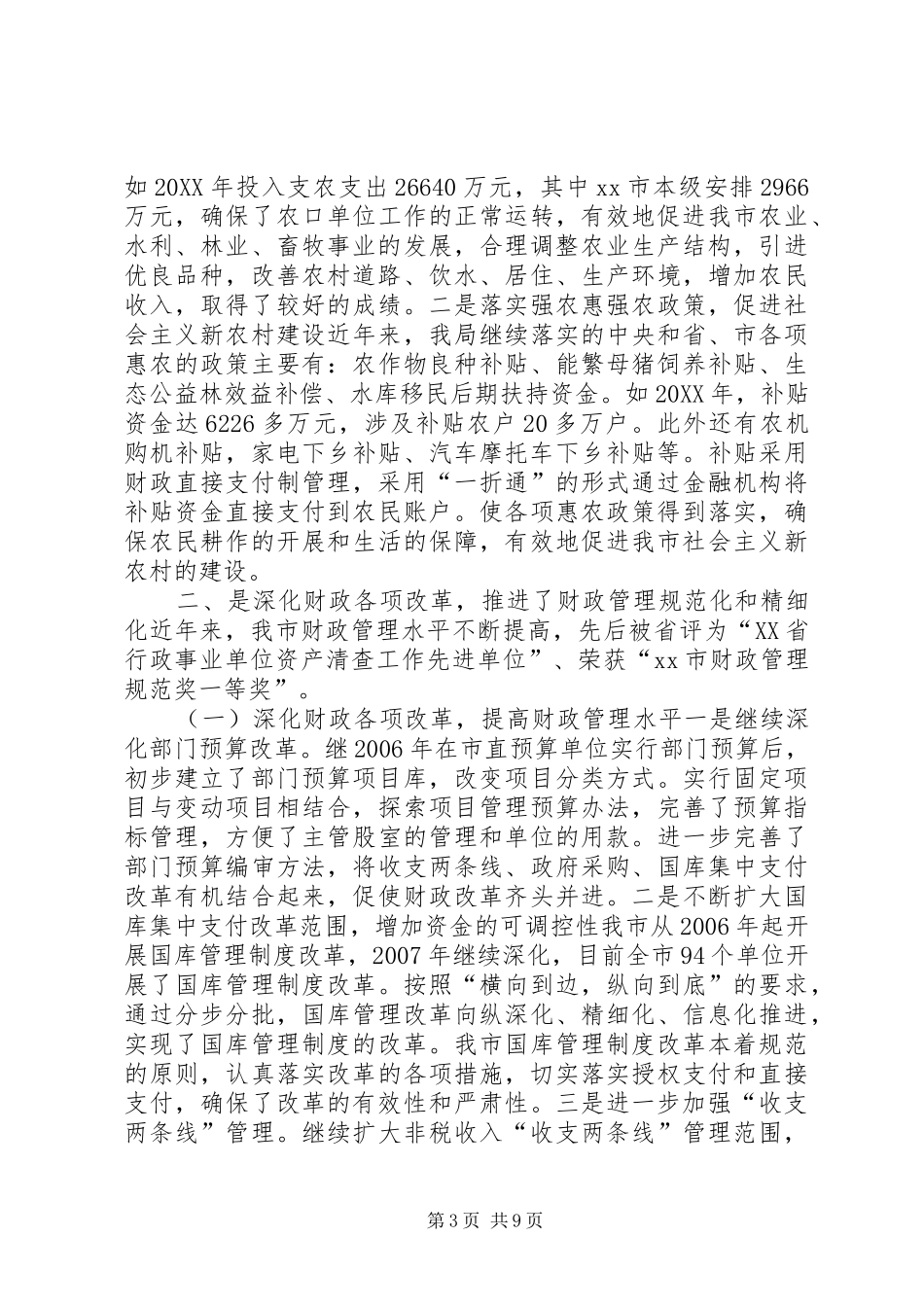 2024年市财政局党组书记兼局长个人述职报告_第3页