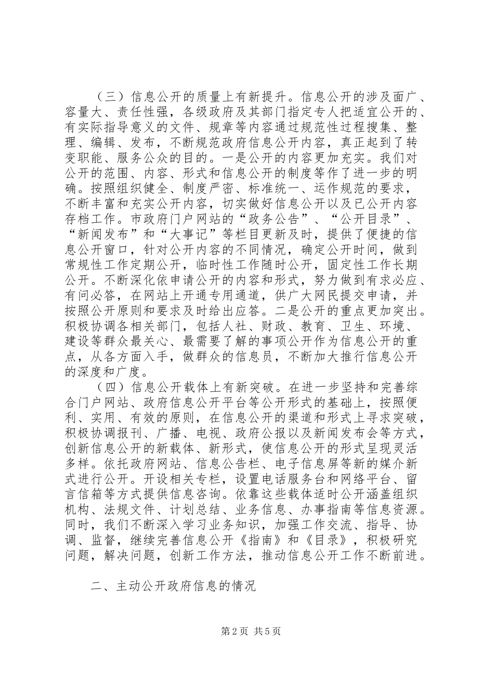 2024年市区民政政务讯息工作报告_第2页