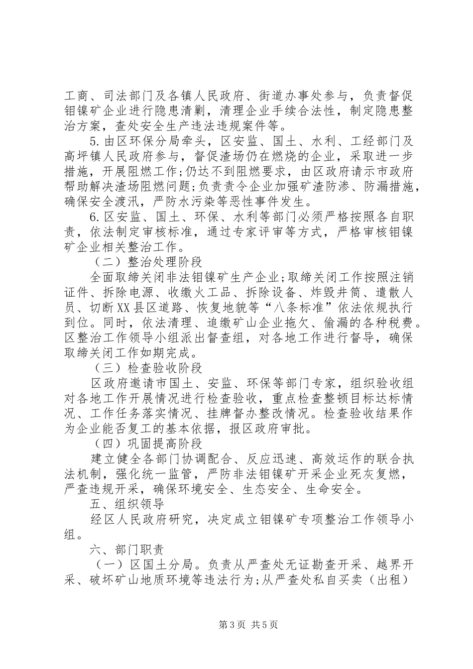 2024年市区钼镍矿治理方案_第3页