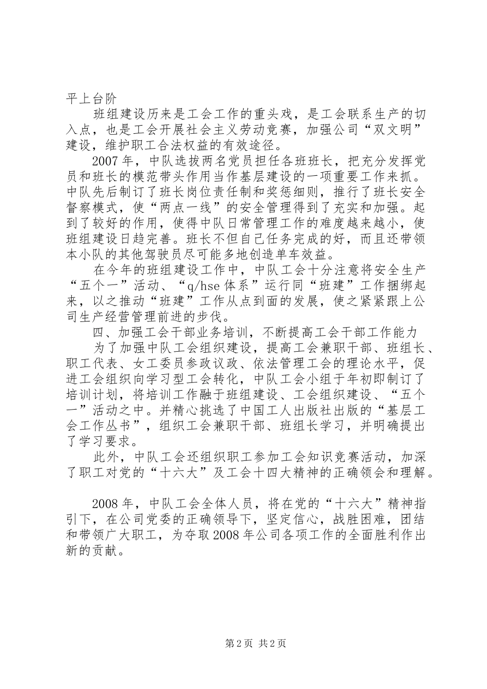 2024年模范职工之推荐材料_第2页