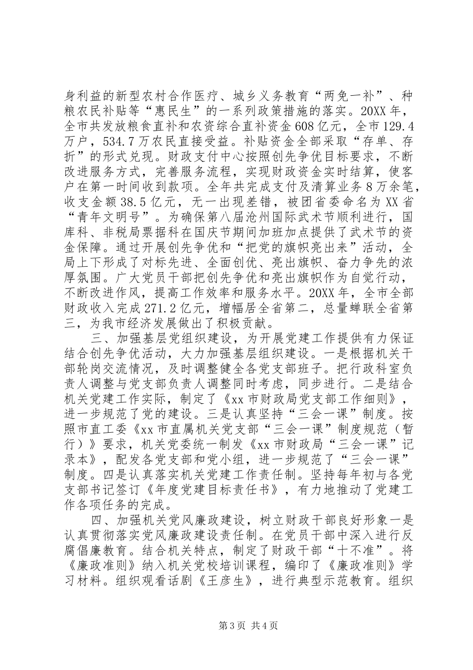 2024年市财政局党组书记局长述职报告_第3页
