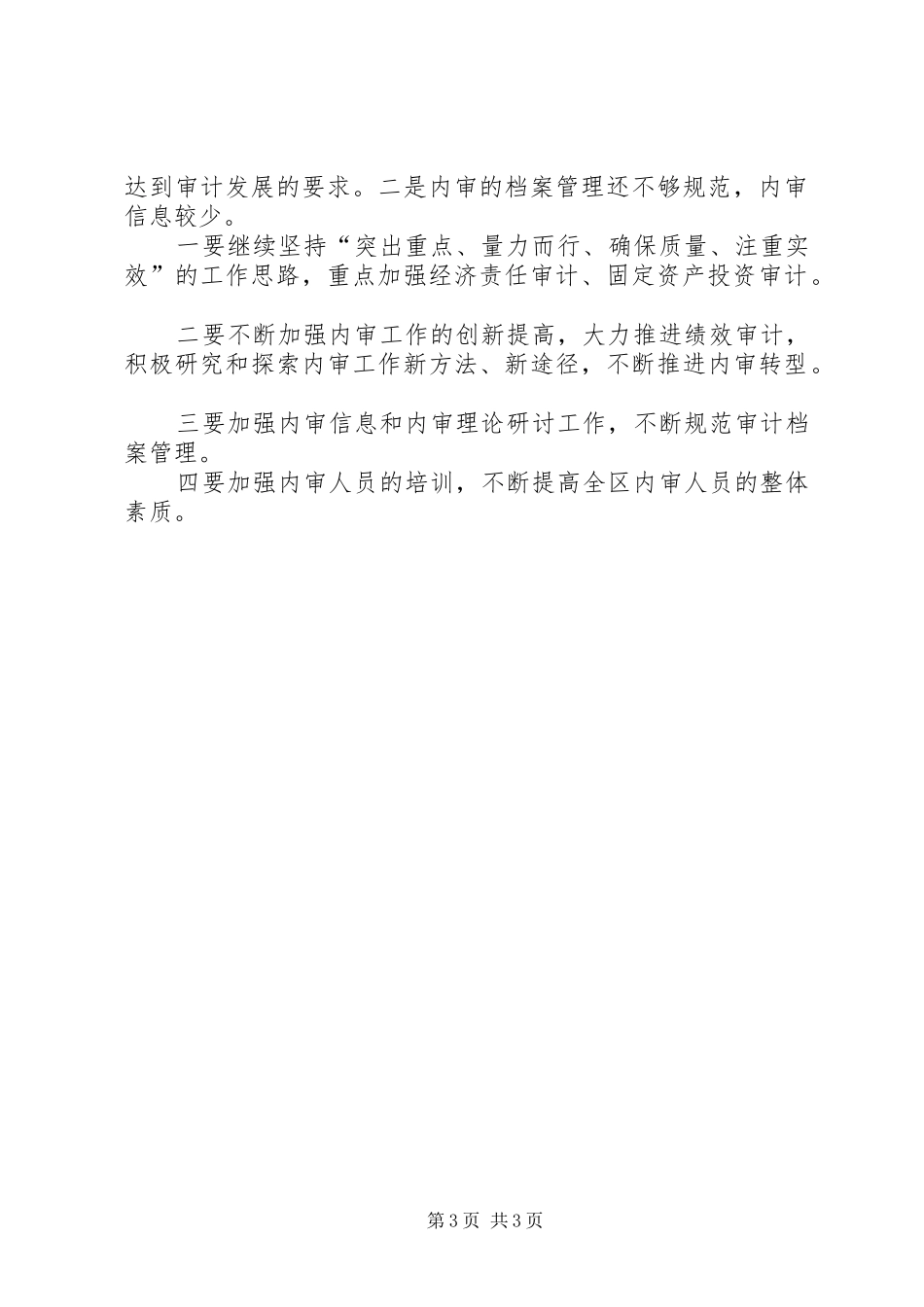 2024年市区内部审计工作总结报告_第3页