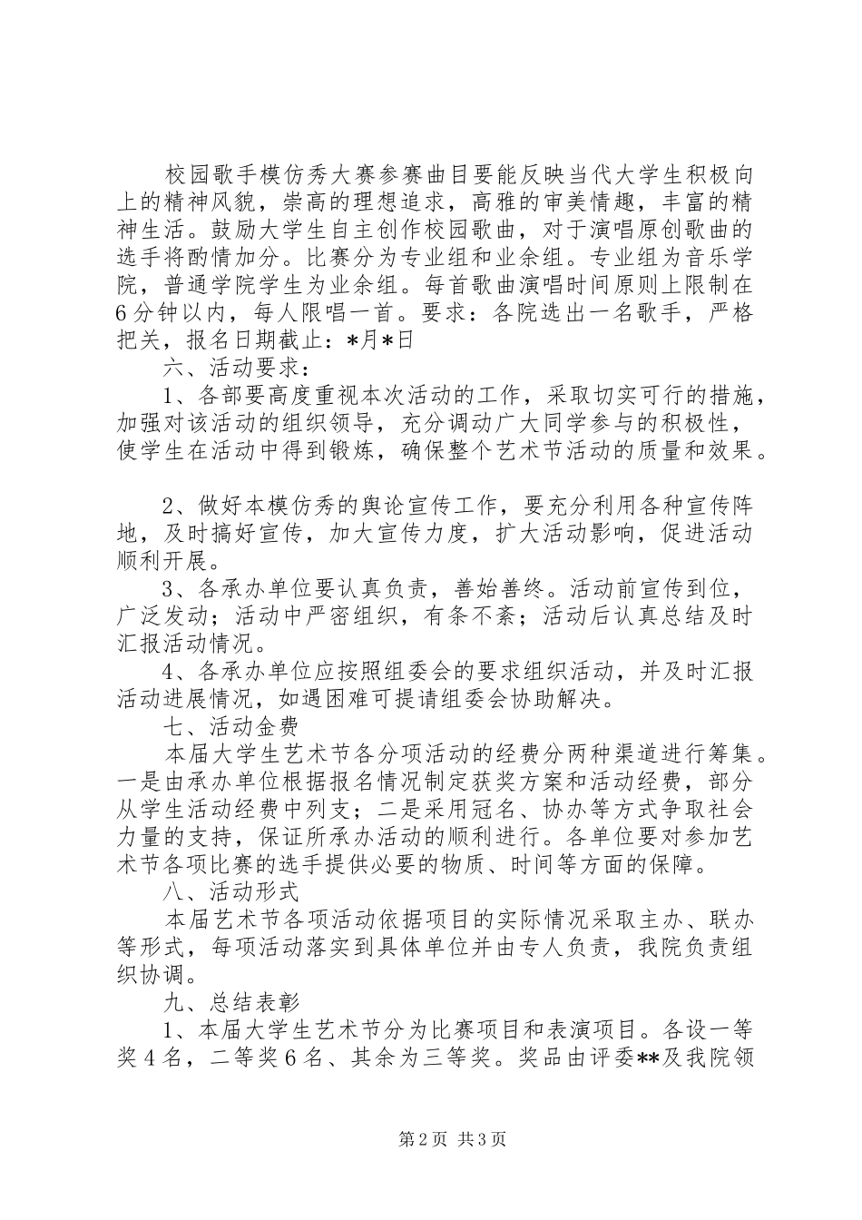 2024年模仿秀活动总结_第2页