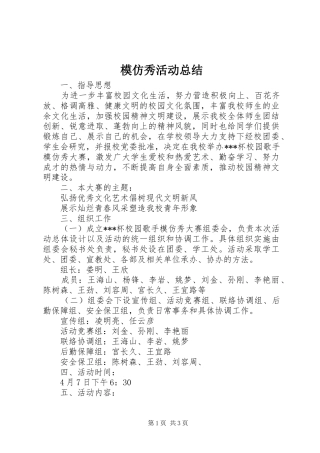 2024年模仿秀活动总结