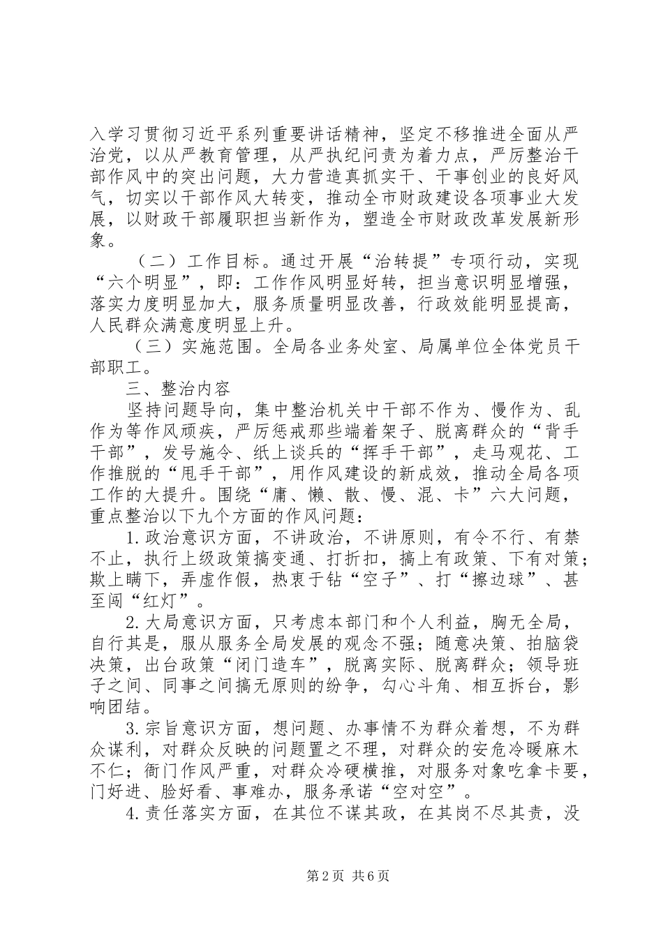 2024年市财政局党组治顽疾转作风提效能专项行动方案_第2页