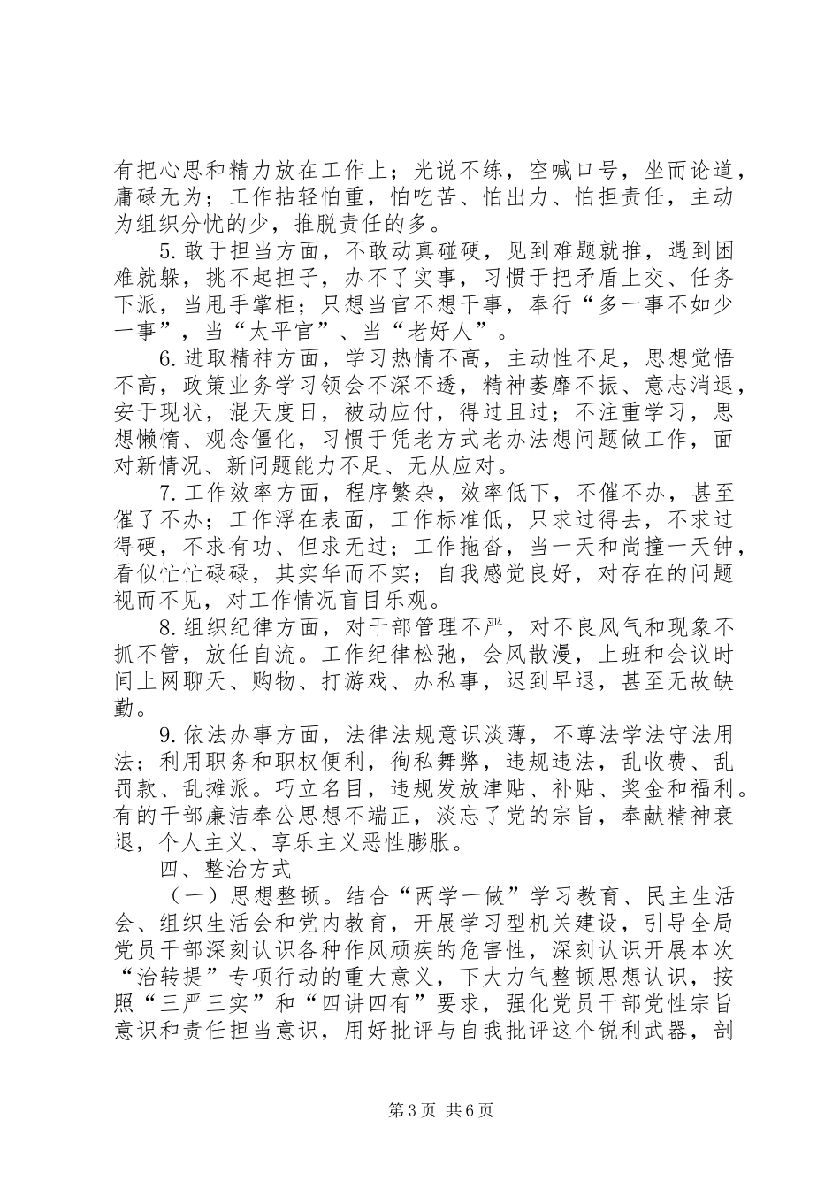 2024年市财政局党组治顽疾转作风提效能专项行动方案_第3页