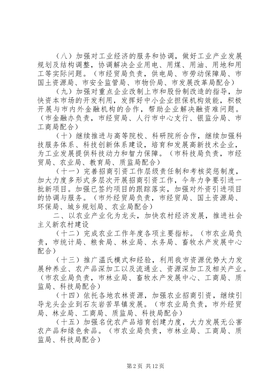 2024年市区年度工作要点_第2页
