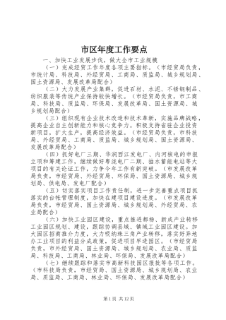 2024年市区年度工作要点