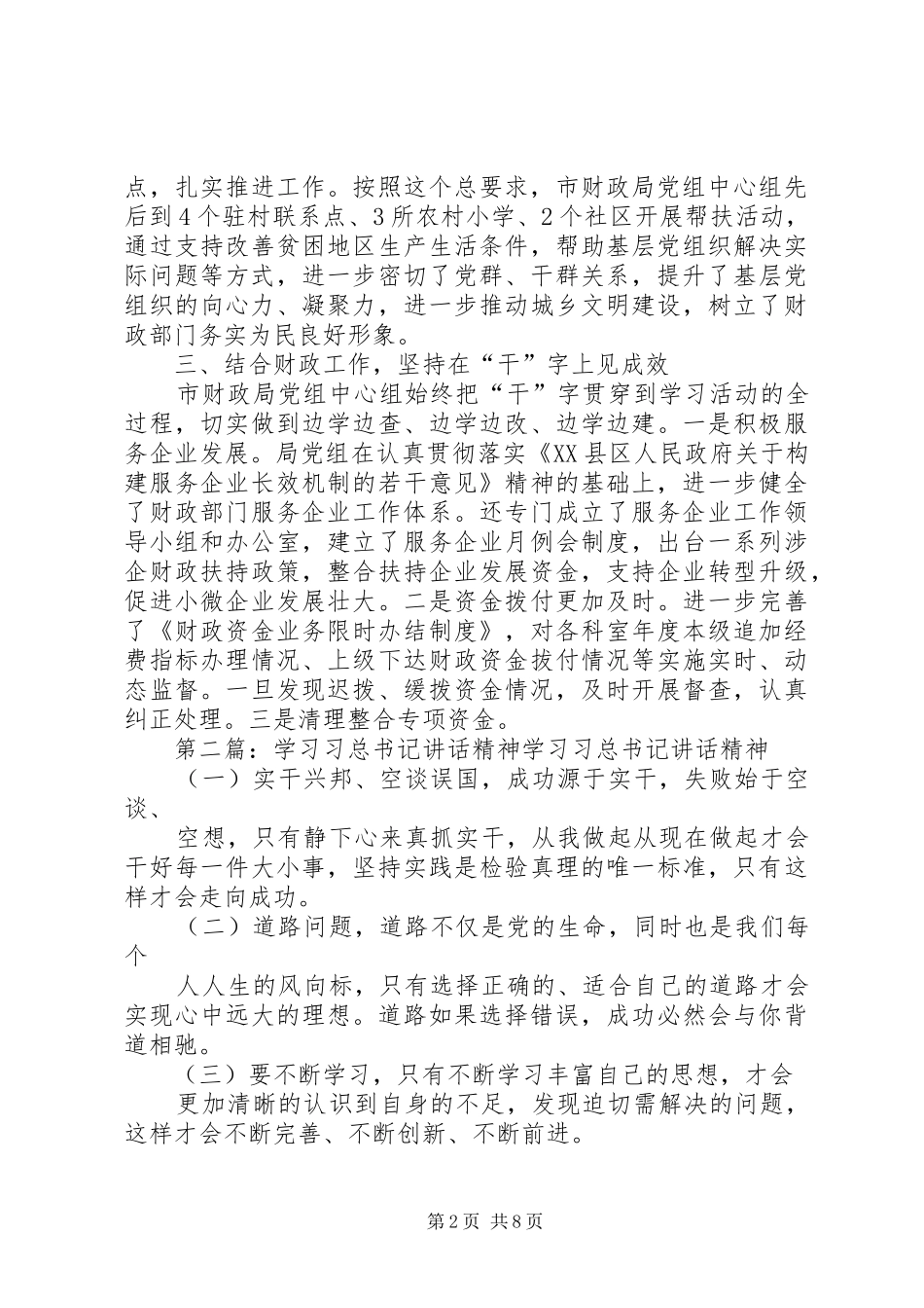 2024年市财政局党组中心组学习习总书记致辞精神经验交流材料_第2页