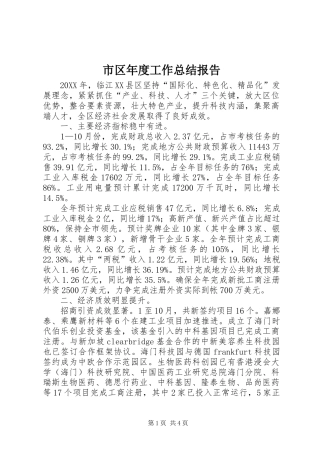 2024年市区年度工作总结报告