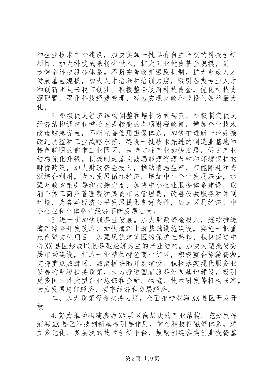 2024年市财政局地方税务局半年总结_第2页