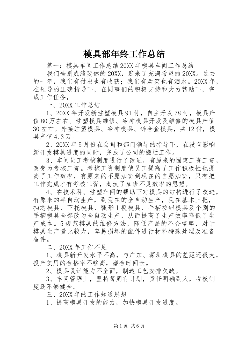 2024年模具部年终工作总结_第1页