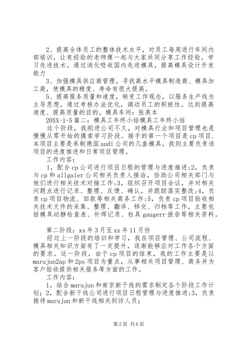 2024年模具部年终工作总结_第2页
