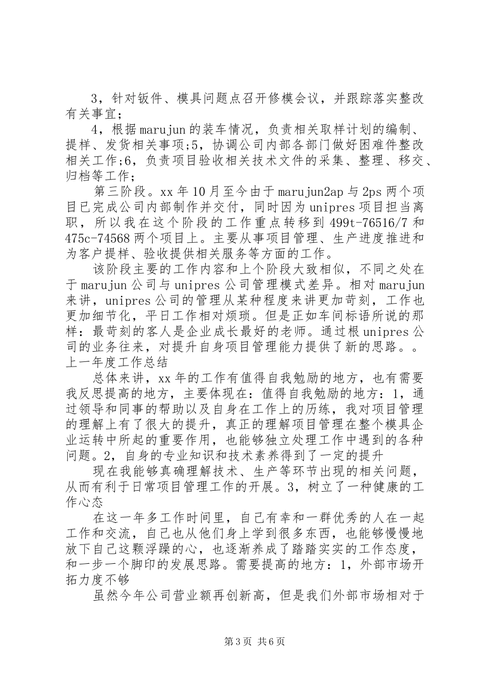 2024年模具部年终工作总结_第3页