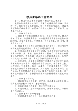 2024年模具部年终工作总结