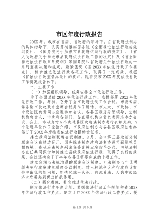 2024年市区年度行政报告