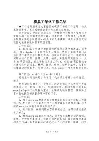 2024年模具工年终工作总结