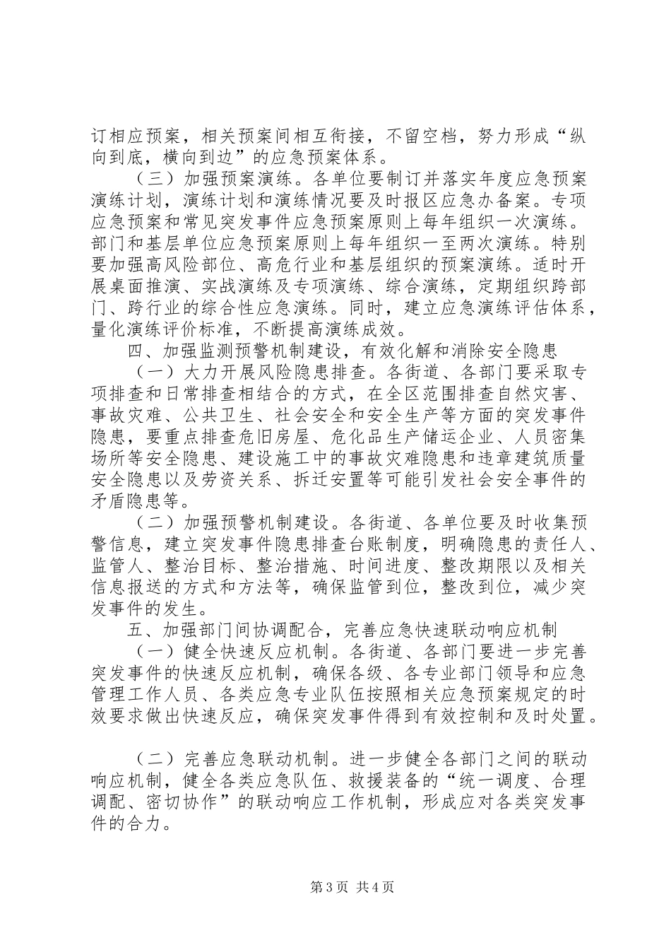 2024年市区年度应急管理方案_第3页