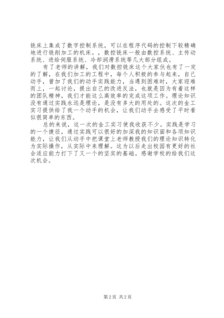 2024年模具制造心得体会_第2页