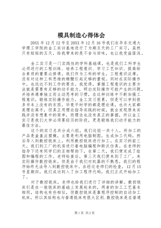 2024年模具制造心得体会