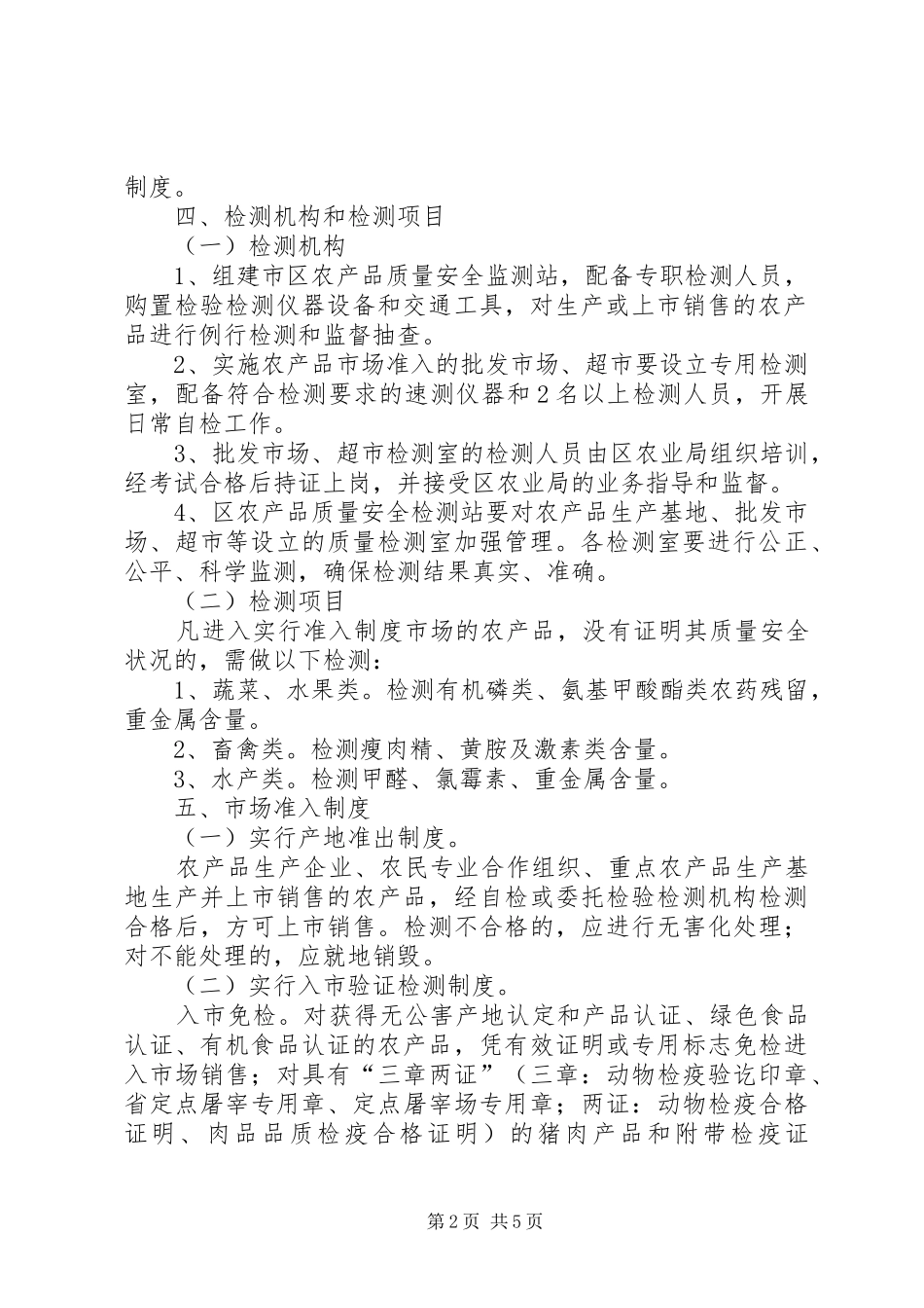 2024年市区农产品市场准入意见_第2页