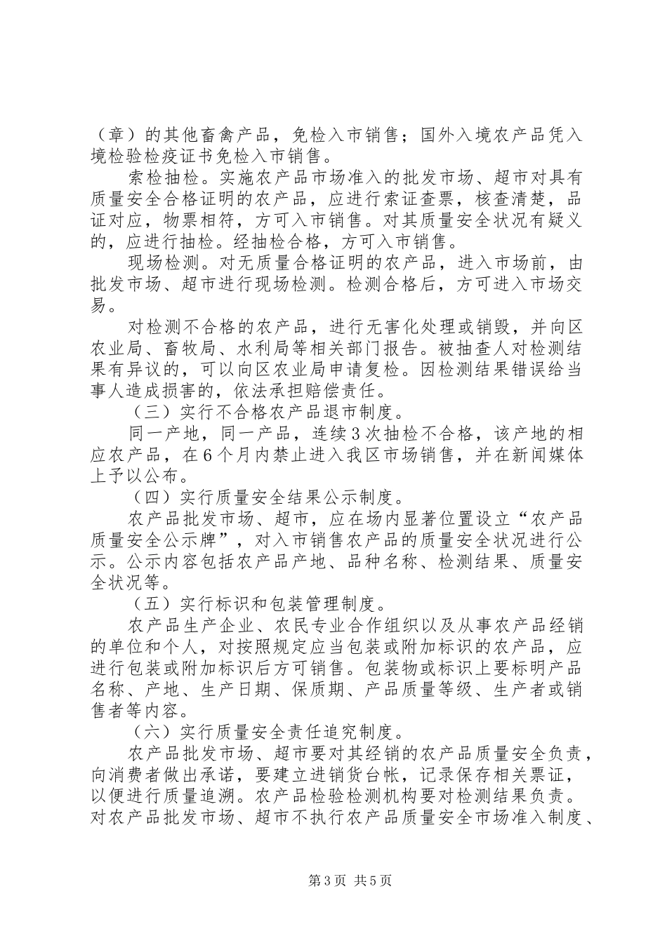 2024年市区农产品市场准入意见_第3页