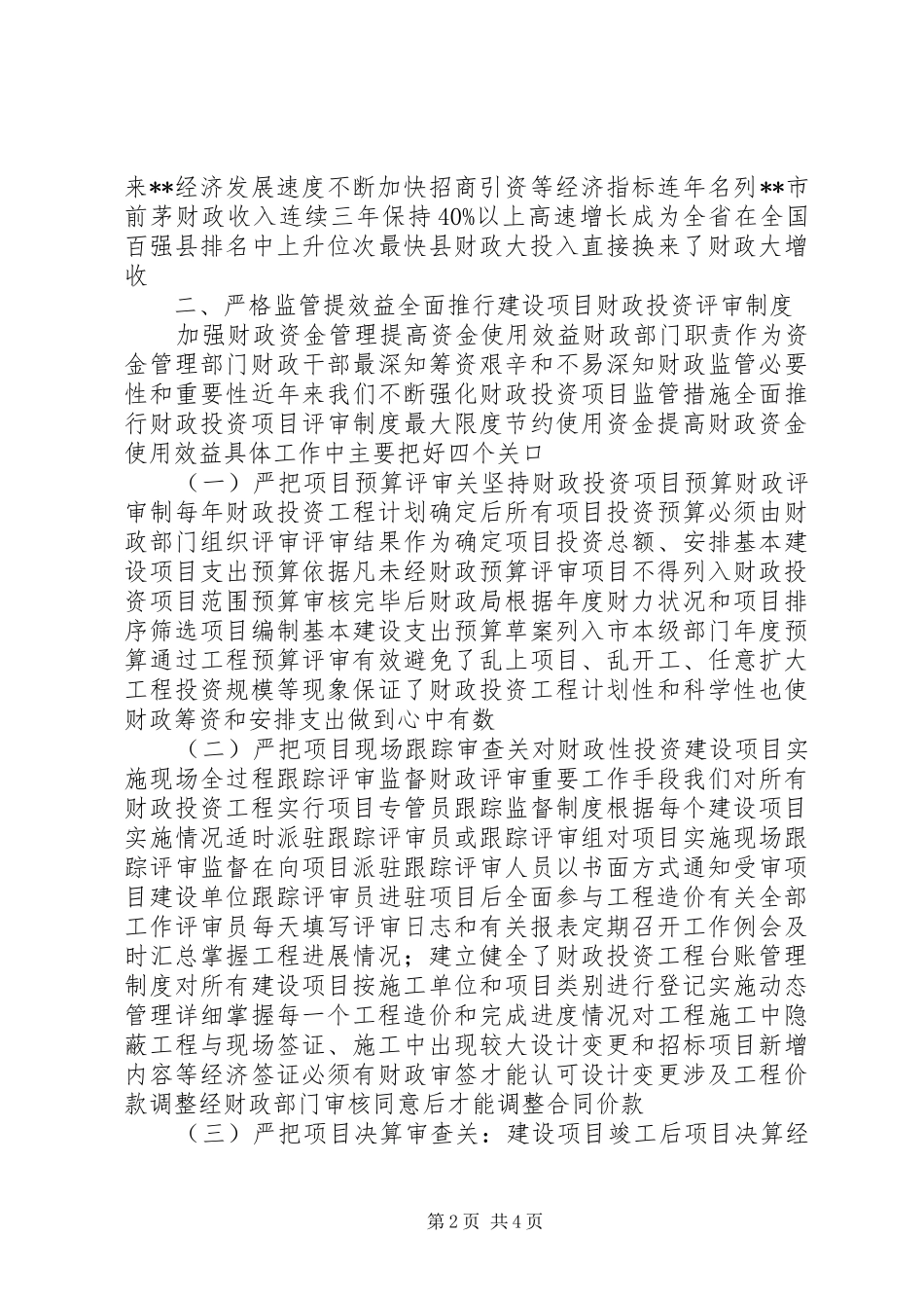 2024年市财政局的事迹材料_第2页