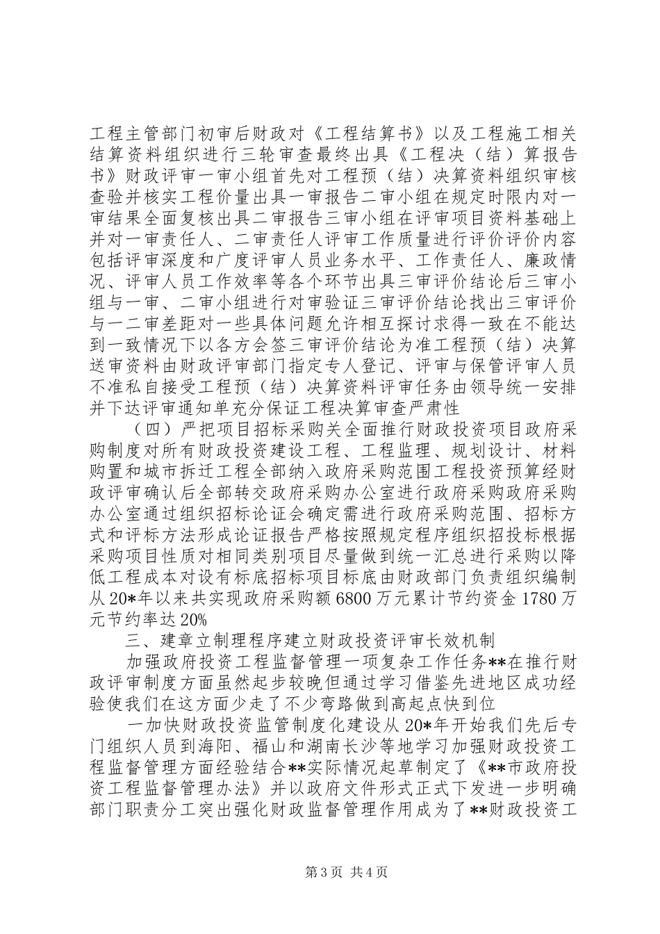 2024年市财政局的事迹材料_第3页
