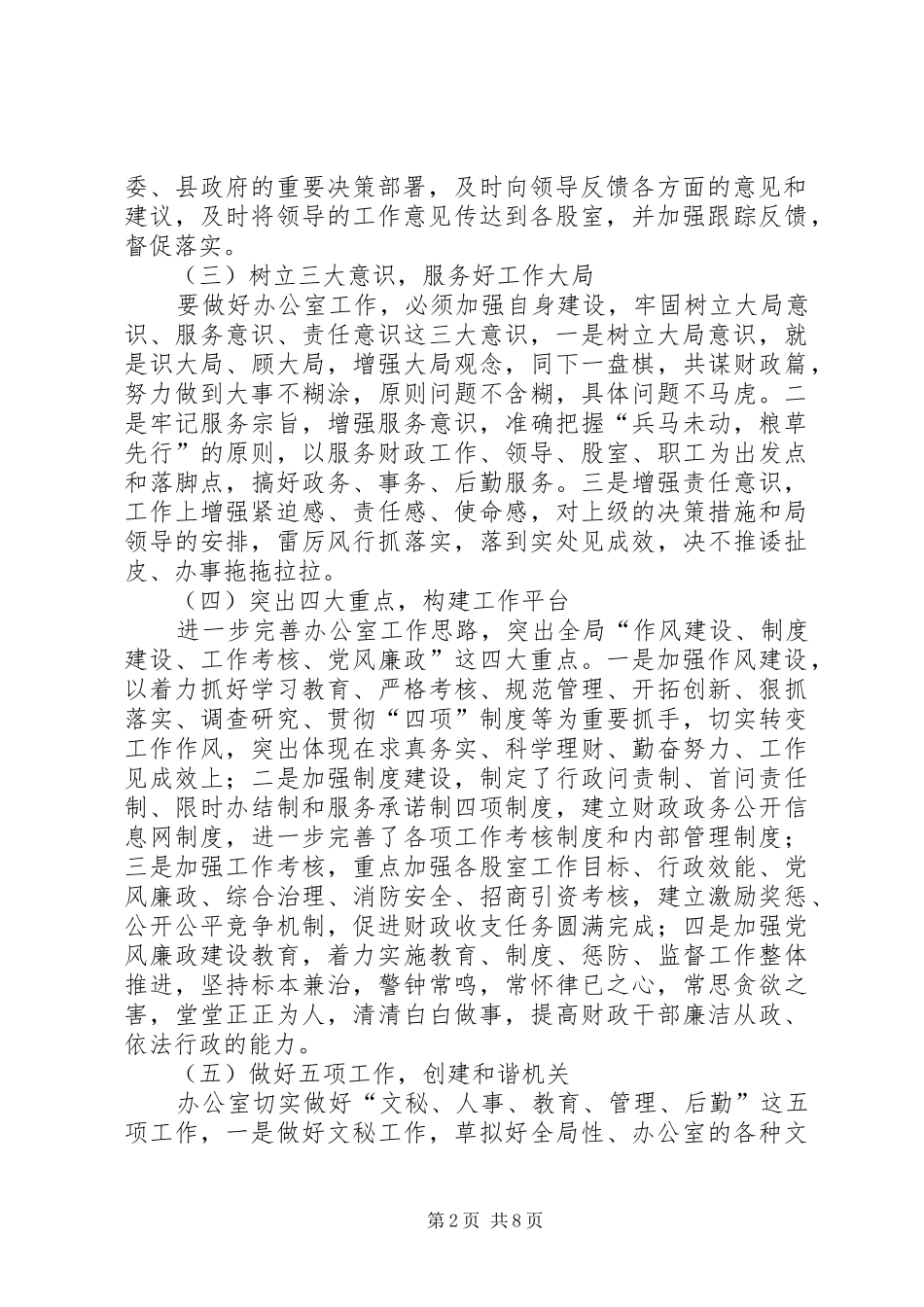 2024年市财政局第三季度工作总结及下步计划_第2页