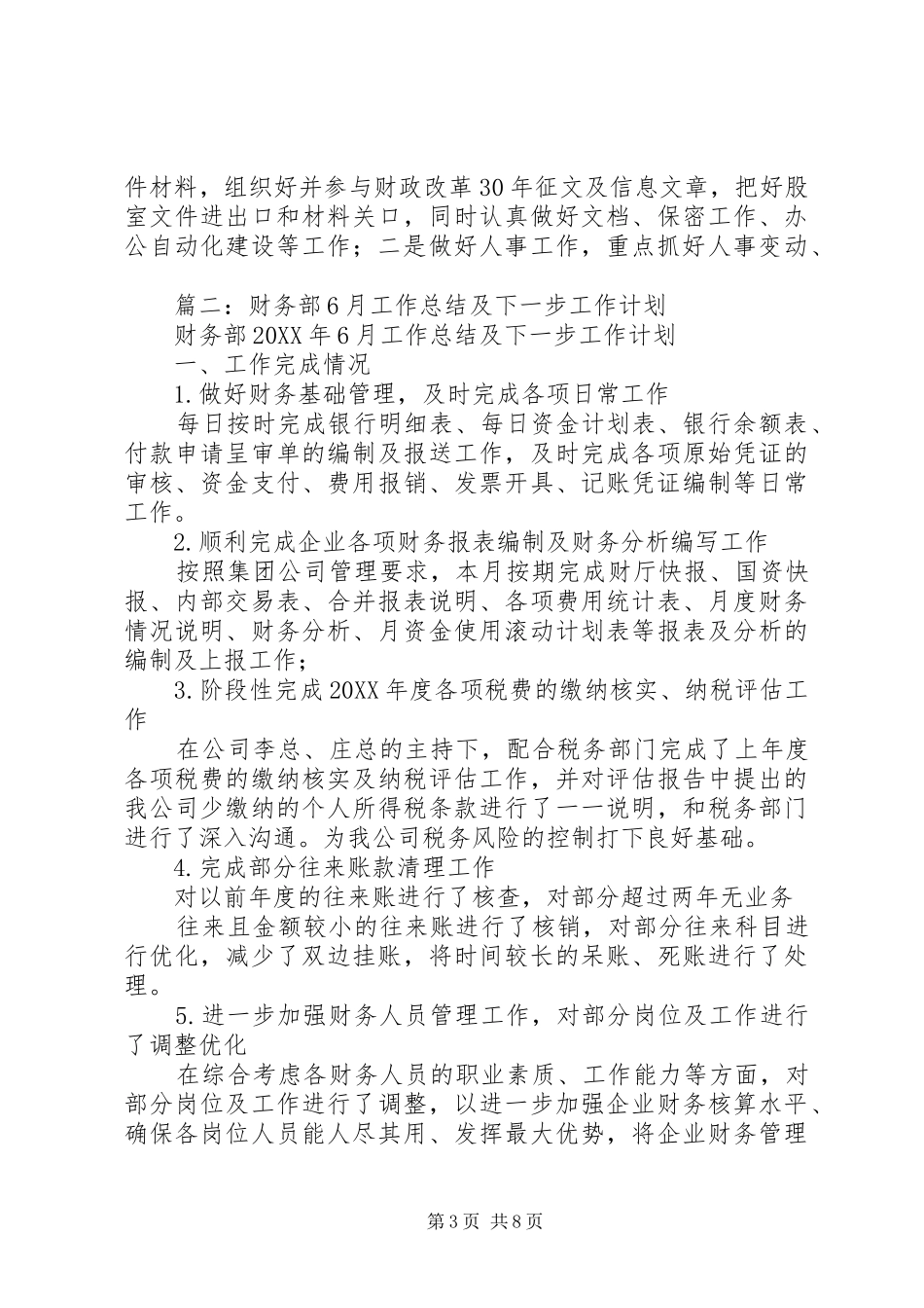 2024年市财政局第三季度工作总结及下步计划_第3页