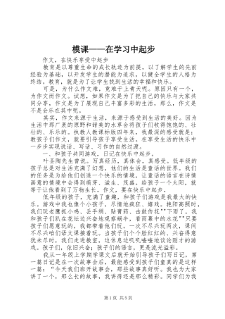 2024年模课在学习中起步