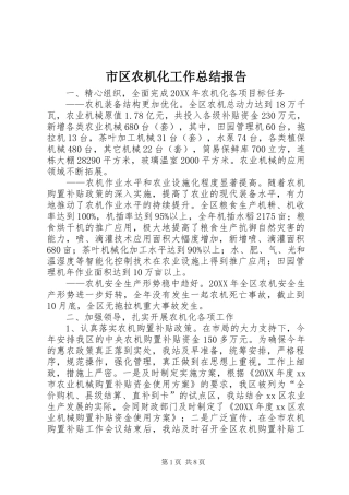 2024年市区农机化工作总结报告