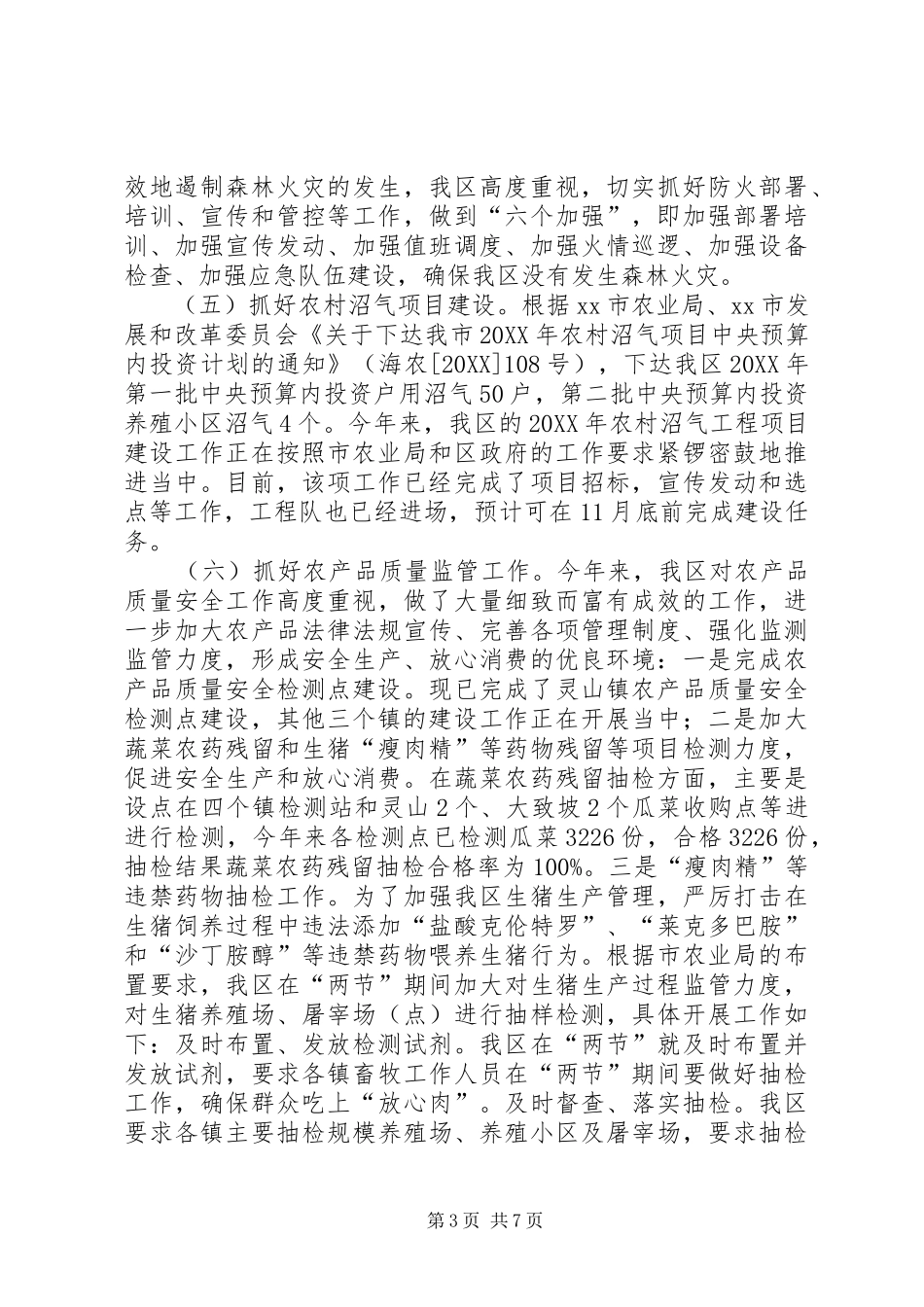 2024年市区农林局工作报告_第3页
