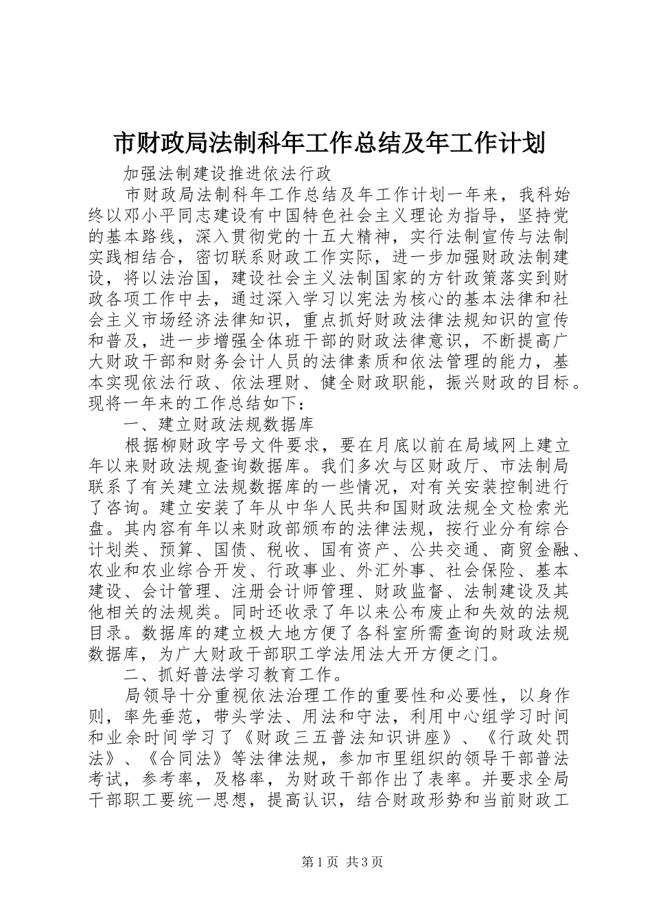 2024年市财政局法制科年工作总结及年工作计划_第1页