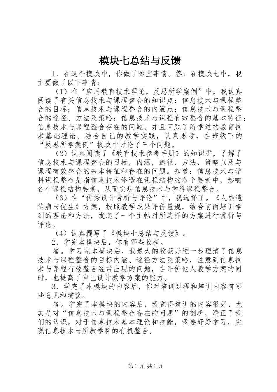 2024年模块七总结与反馈_第1页