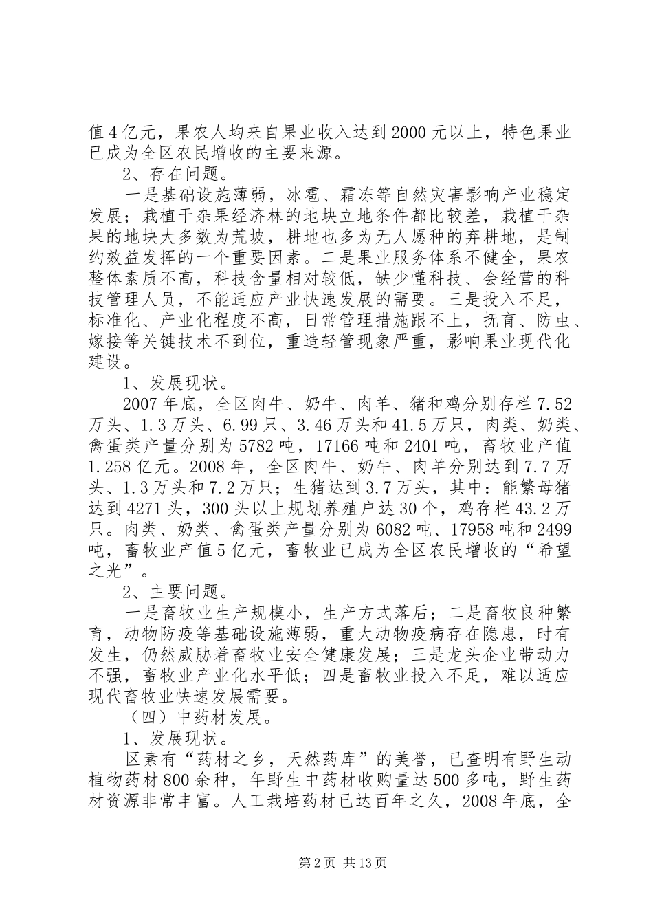 2024年市区农民增收意见_第2页