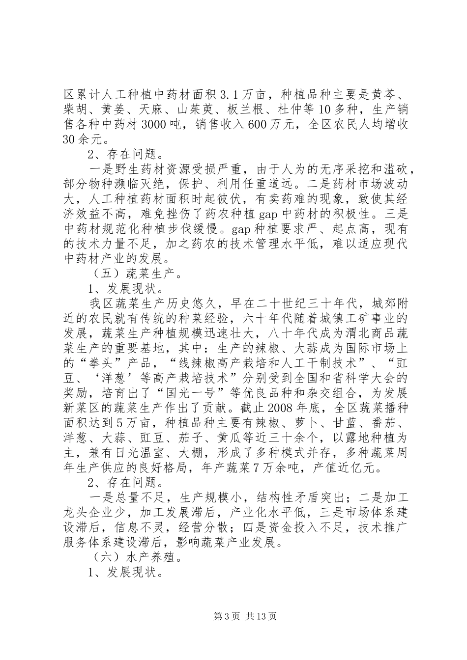 2024年市区农民增收意见_第3页