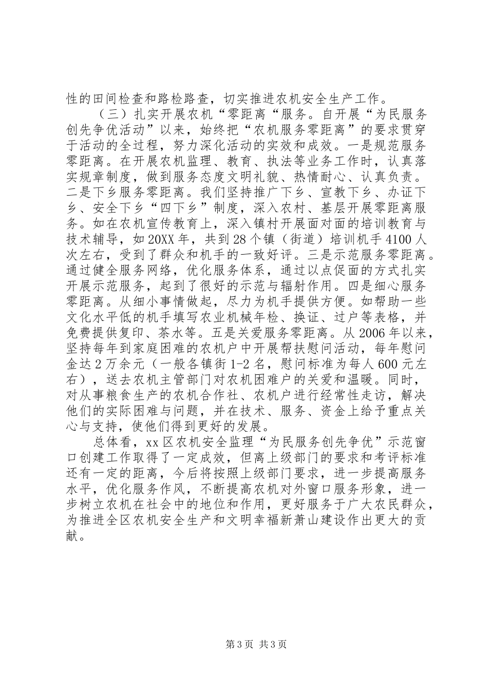 2024年市区农业机械监督管理总站示范窗口典型材料_第3页