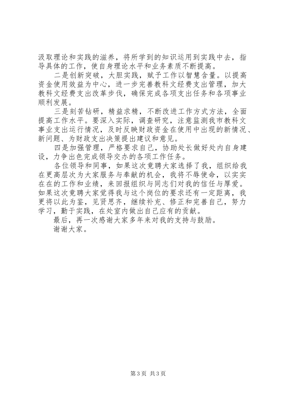 2024年市财政局副处长竞聘演讲稿_第3页