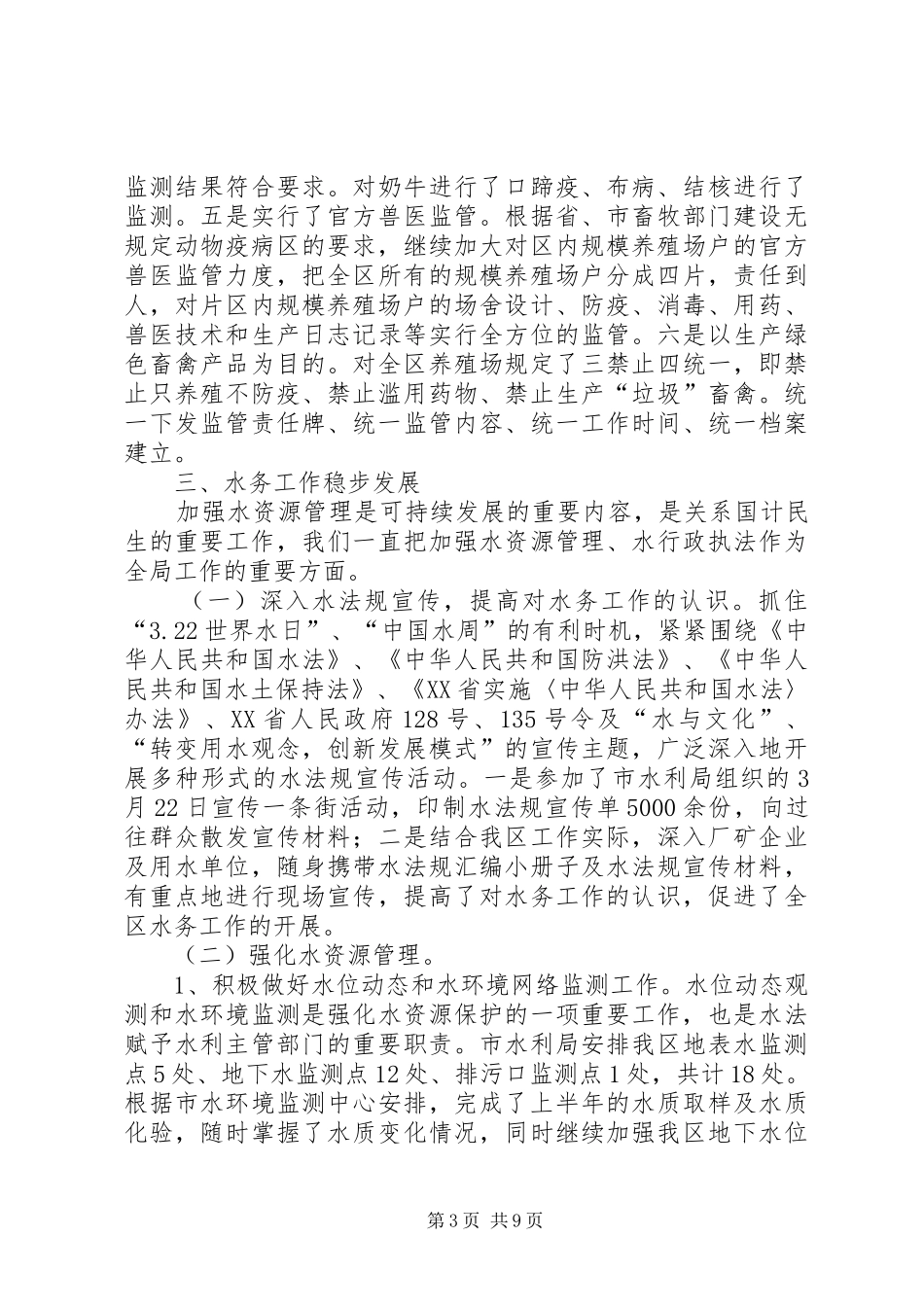 2024年市区农业局上半年的工作总结_第3页