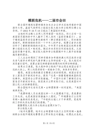 2024年模联危机二届市会田