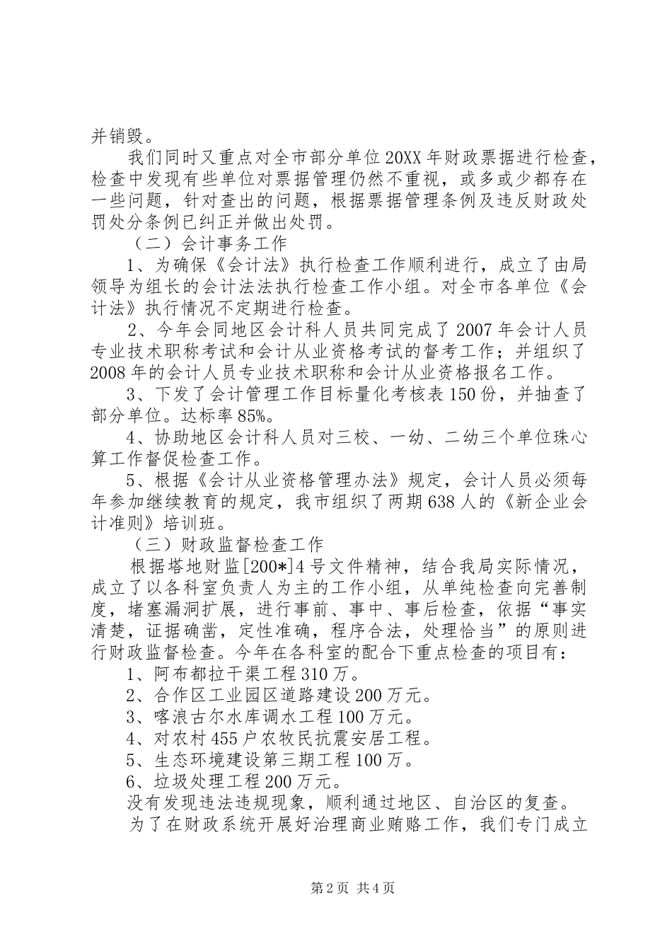 2024年市财政局副局长年度述职述廉报告_第2页