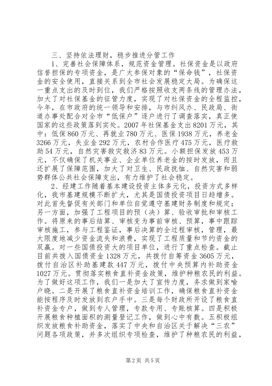 2024年市财政局副局长述职述廉报告_第2页