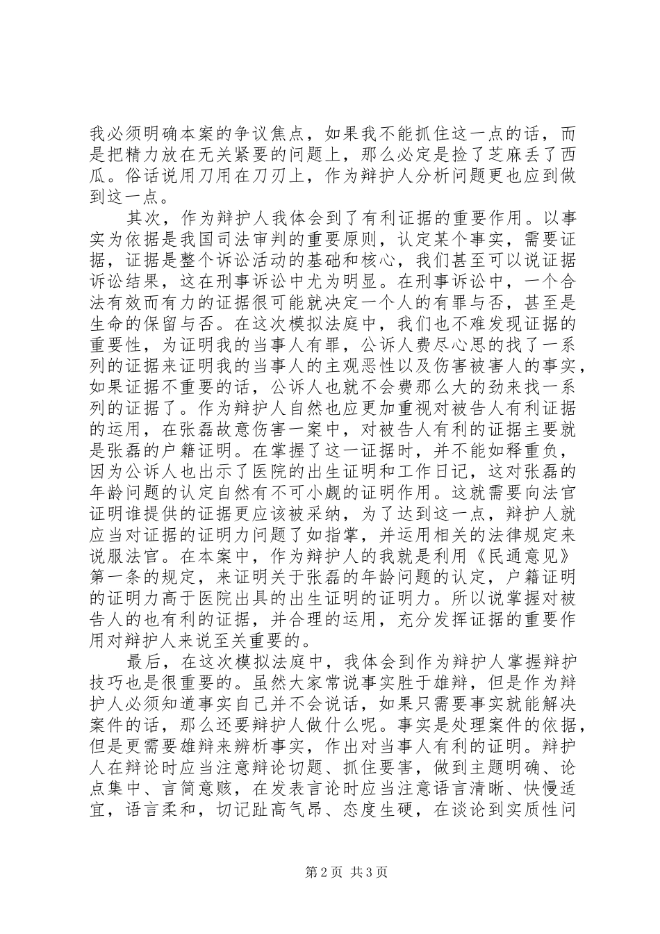 2024年模拟法庭个人总结_第2页