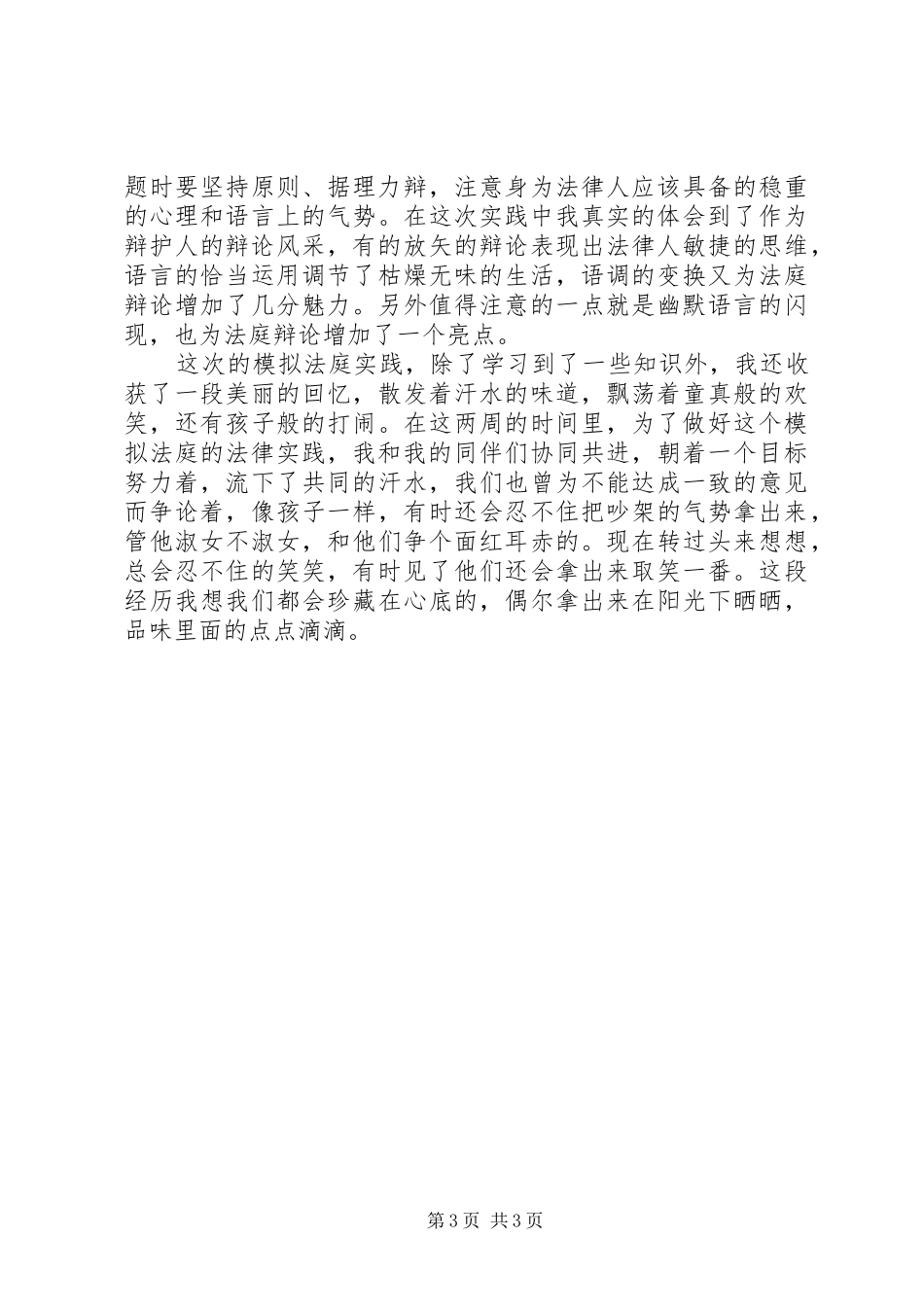 2024年模拟法庭个人总结_第3页